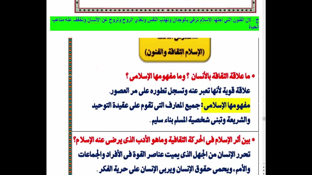 حل تدريبات درس الاسلام والثقافة والفنون ( دين )  للصف الثالث الاعدادي الترم الاول