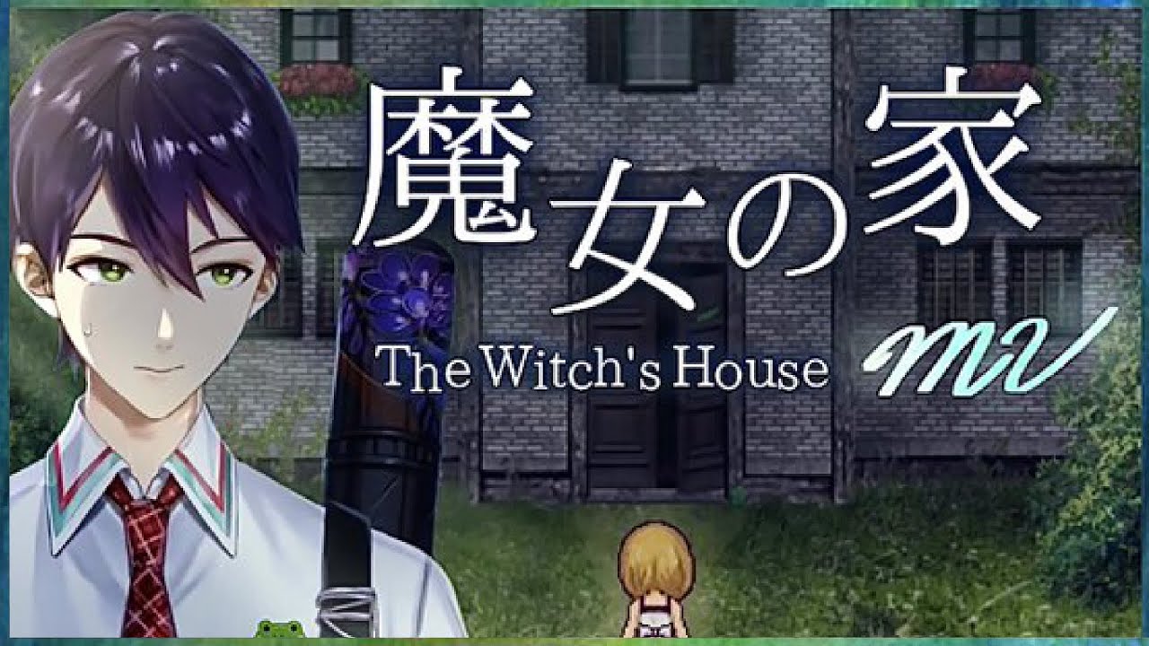 伝説の名作ゲームに挑む【魔女の家MV】