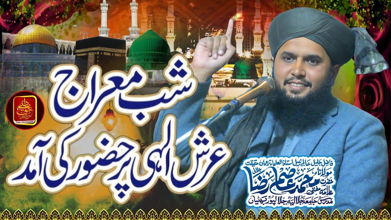 Shab e Meraj Full New Bayan Mufti Asim Raza Jalali 27 Rajab Shab e Meraj Ka Waqia Bayan 2026