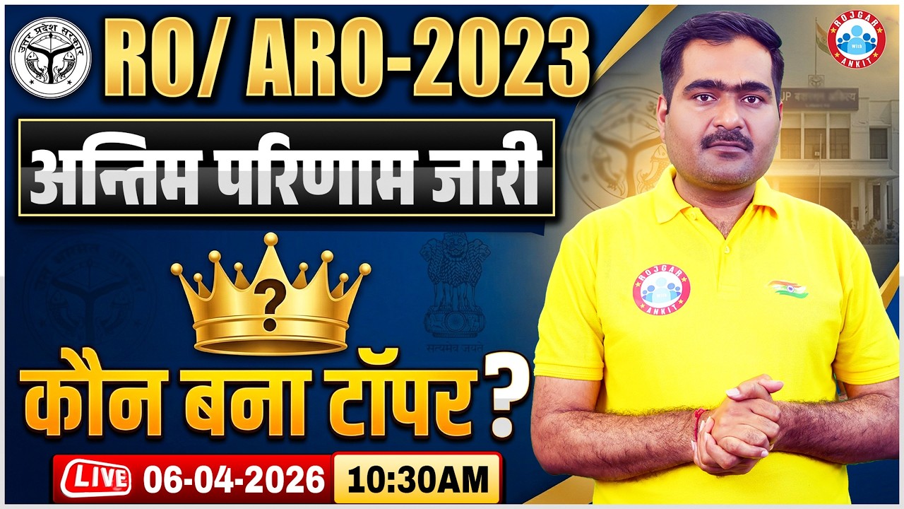 RO ARO 2023 Final Result Out | UPPSC RO ARO Final Result Out | UPPSC RO ARO Rank 1 | Naveen Sir
