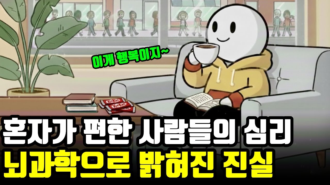 밖에 안 나가도 괜찮은 이유, 뇌는 이미 알고 있다