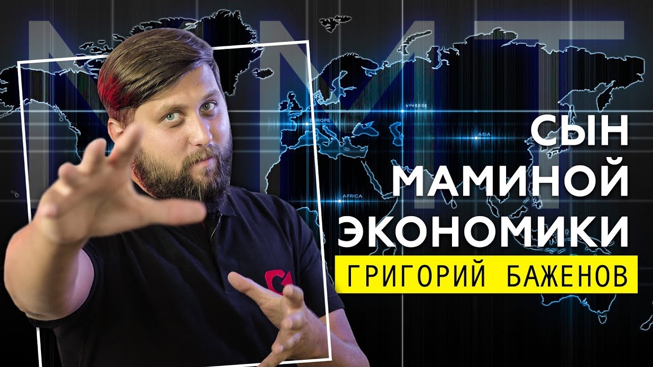 СОВРЕМЕННАЯ МОНЕТАРНАЯ ТЕОРИЯ (MMT): РАЗОБЛАЧЕНИЕ | FURYDROPS