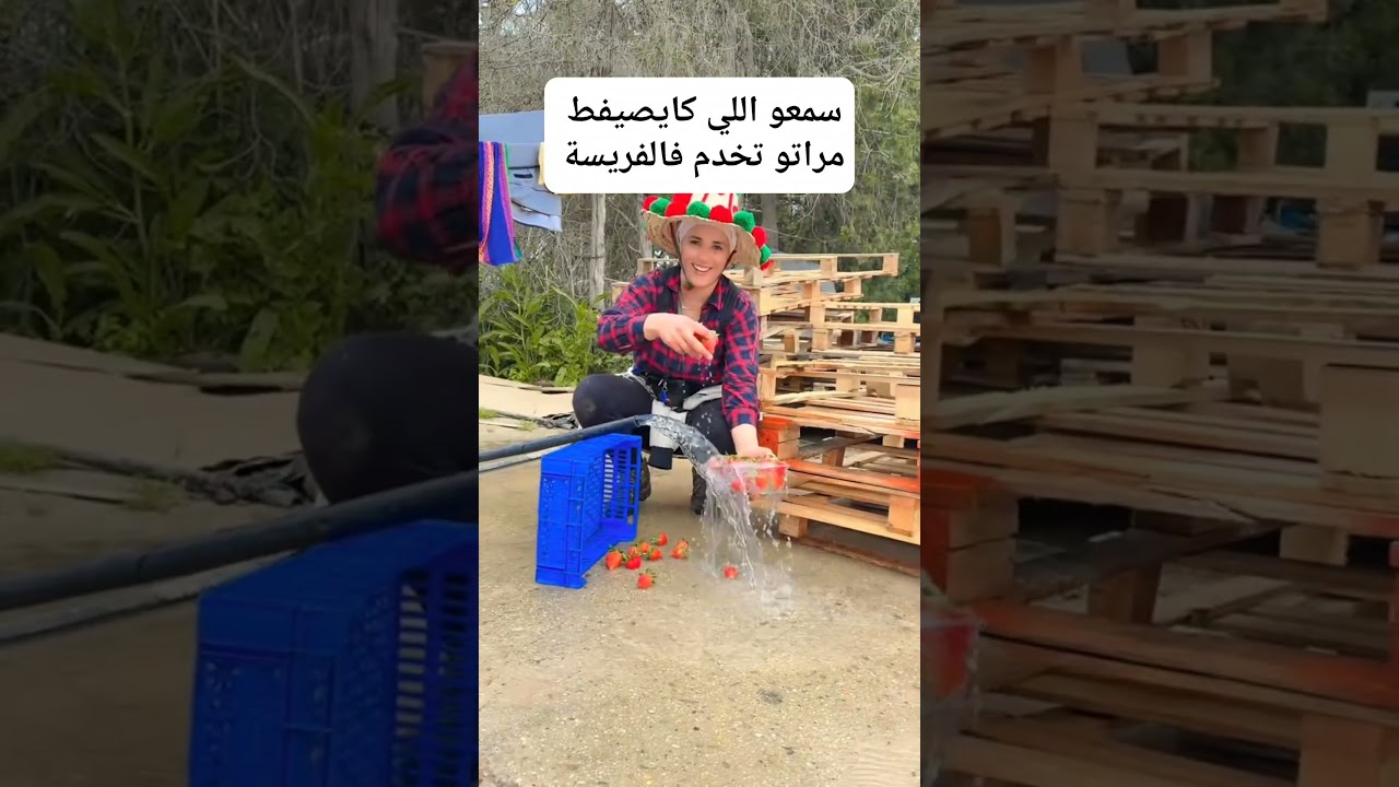 لي كيصيفط مراتو تخدم فالفريز ماشي راجل 😳