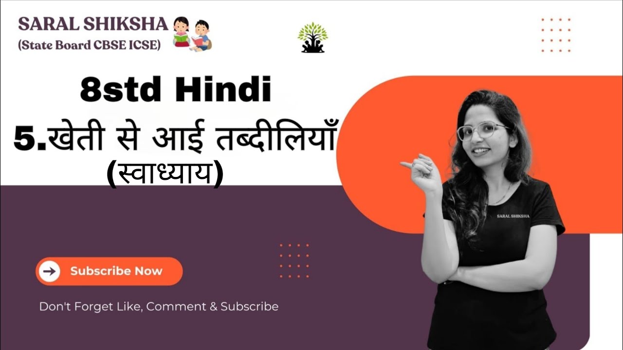 STD 8th|chapter -5| Hindi|खेती से आई तब्दीलियाँ |kheti me ayi tabdiliya| maharashtra board 