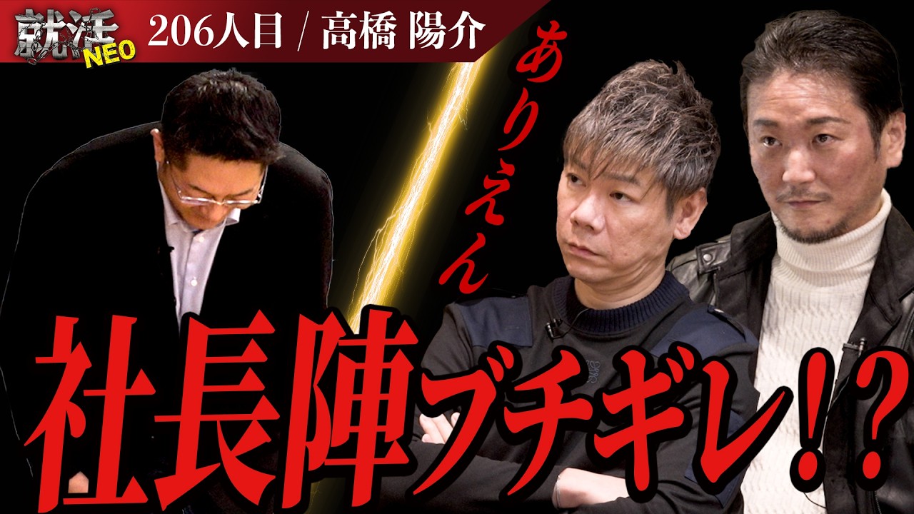 司会が不在！？ 大波乱の展開 46歳おじさん？求職者に待っていた結末とは【高橋 陽介】〔206人目〕就活NEO
