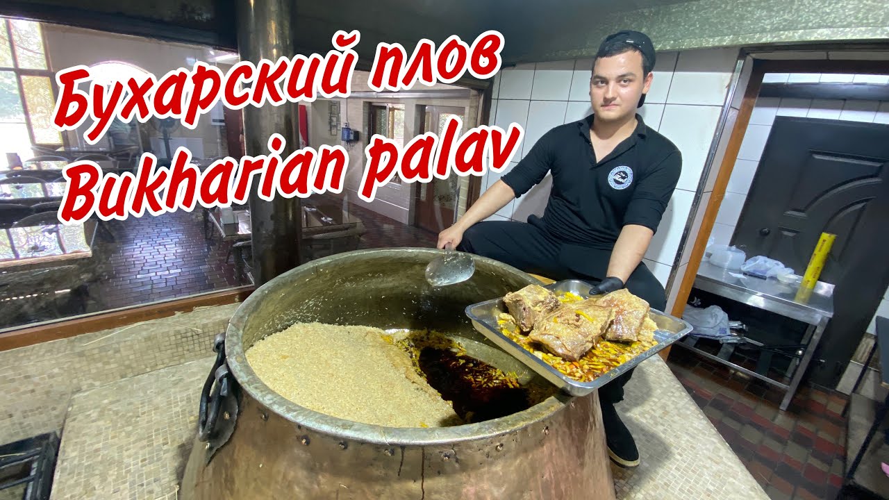 УДИВИТЕЛЬНЫЙ БУХАРСКИЙ ПЛОВ 