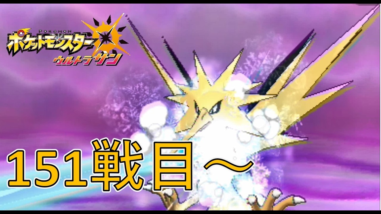 【目標200連勝】バトルツリー スーパーダブル 記録更新を目指す 151戦目～【ウルトラサン】【ポケモン実況】
