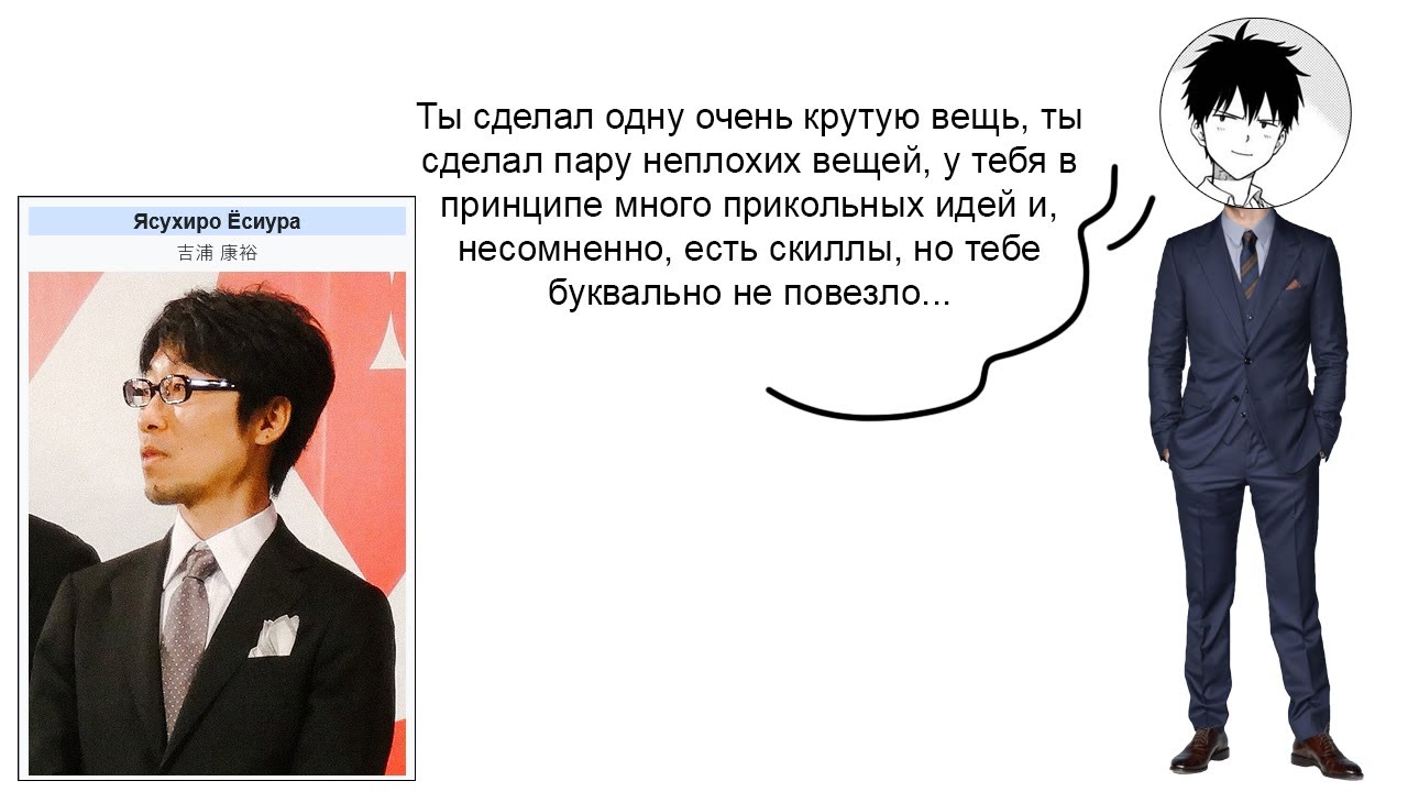 ясухиро ёсиура - синкай, который не смог