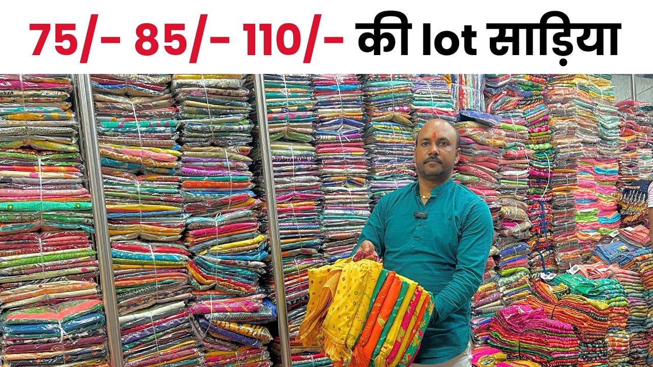 75/- 85/- 110/- की lot साड़िया सूरत के सबसे सस्ते गोदाम से | surat saree wholesale market