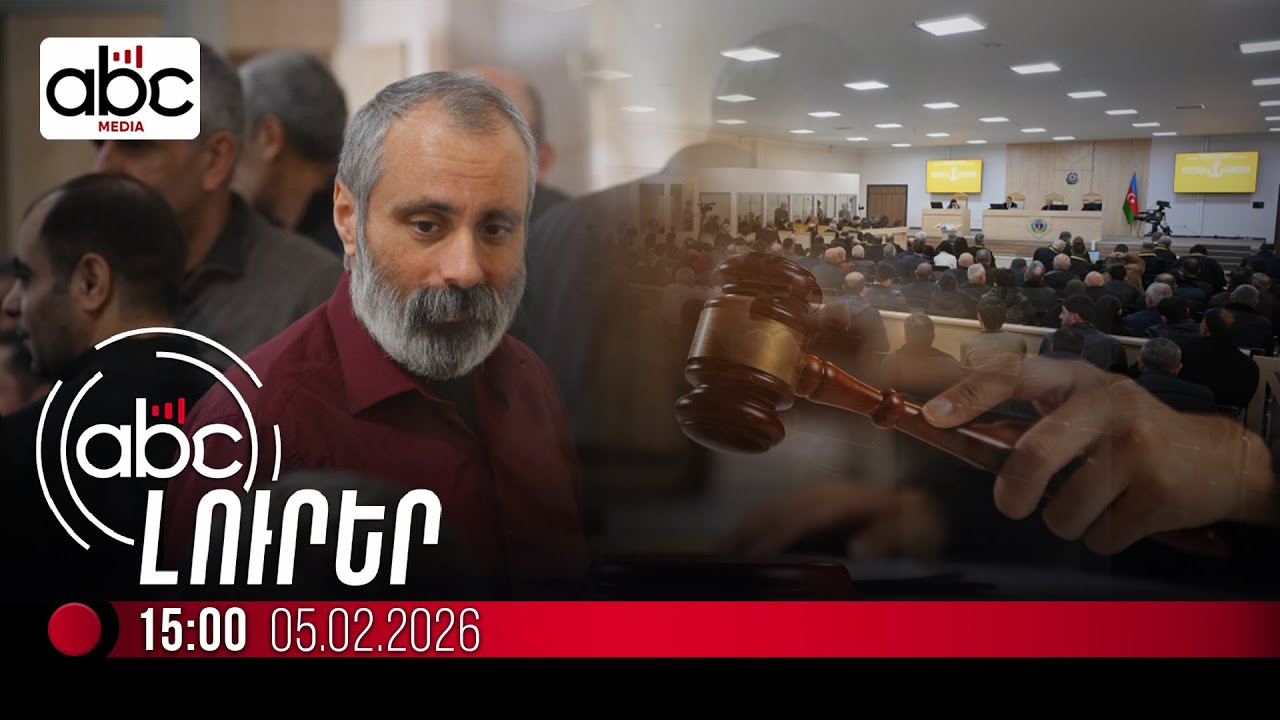 Ցմահ ազատազրկում. Բաքվում դատավարությունն ավարտվեց․ #ՈւՂԻՂ