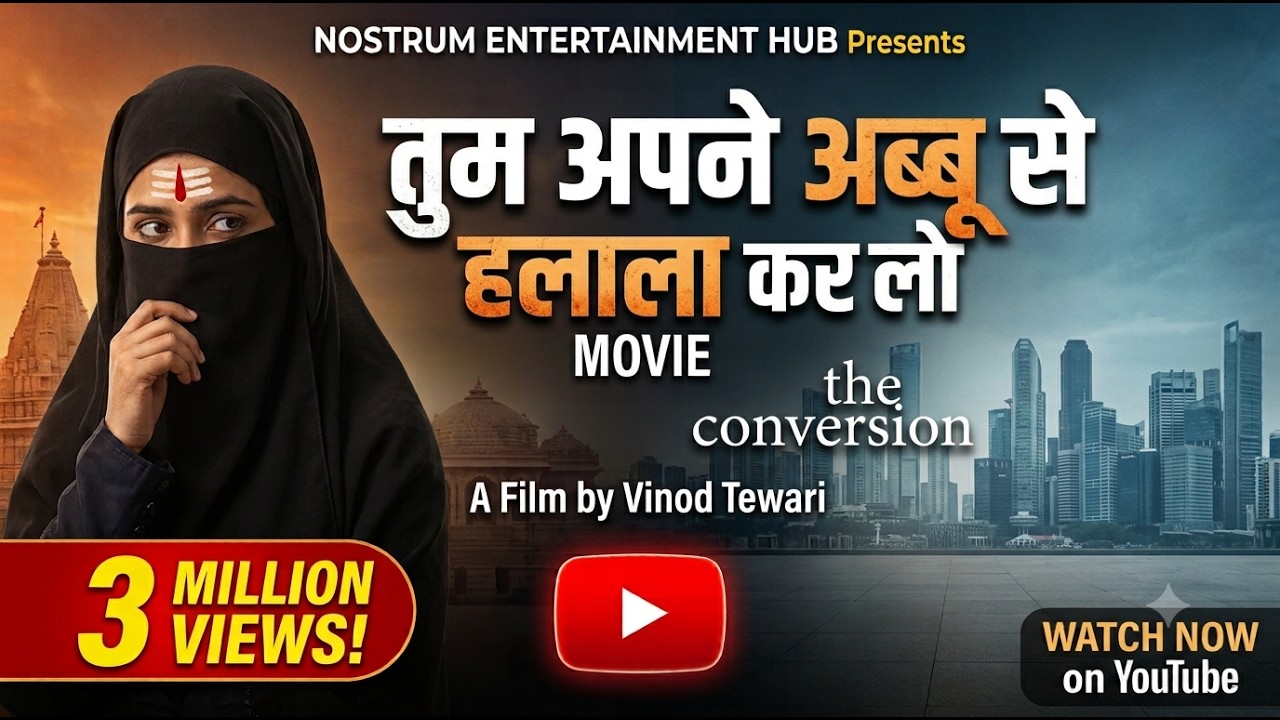 Uncensored Scene | Nikah Halala | तुम अपने अब्बू से #halala  कर लो| The Conversion Movie 2022