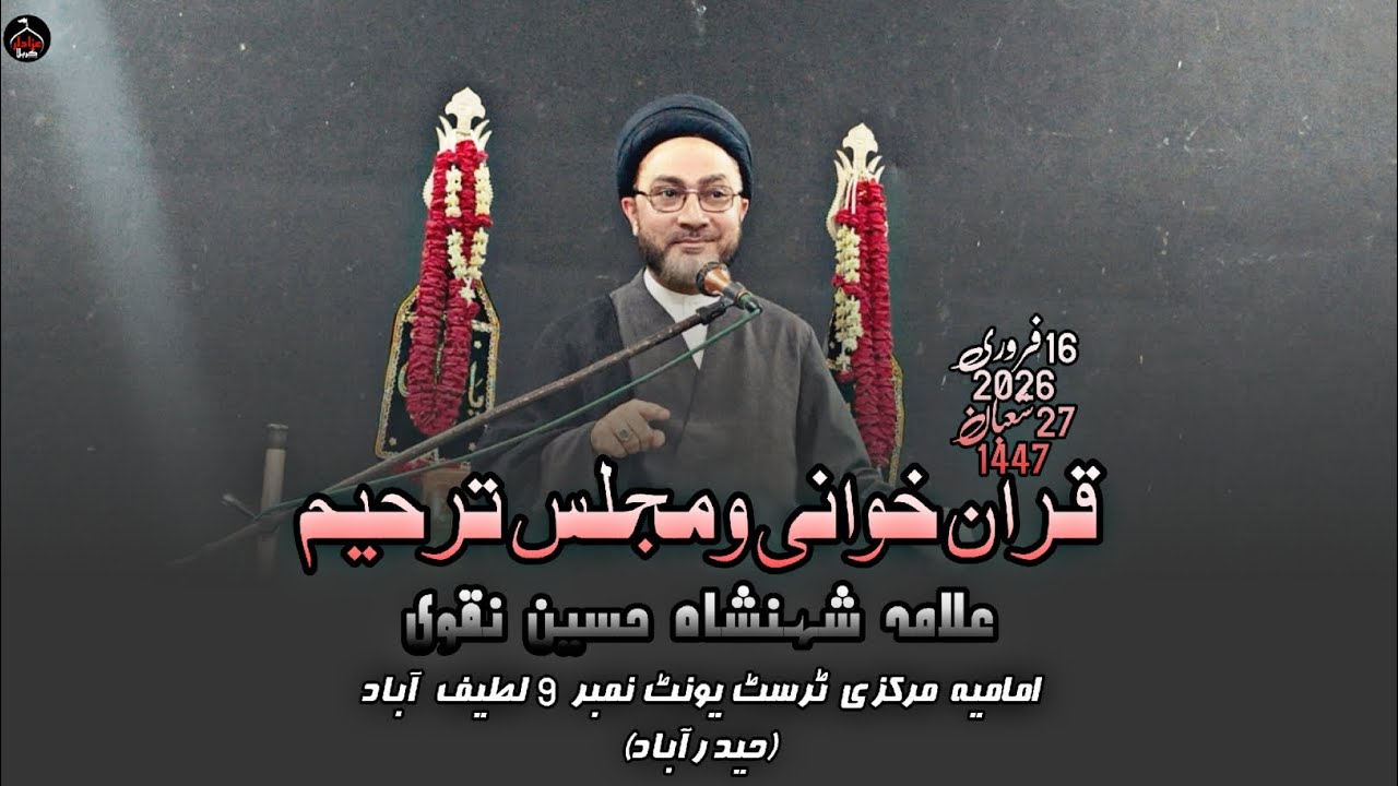 Quran Khuwani Majlis e Tarheem [Allama Shahenshah Hussain Navqi]Imamia Markazi Trust No9 Latifabad 