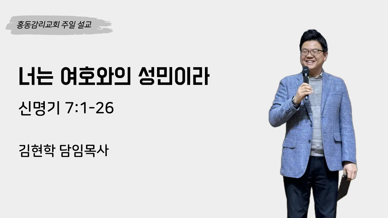 [주일예배] 2026. 3. 8. 주일예배 설교 말씀
