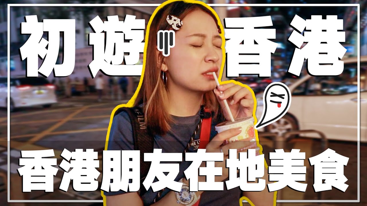 【初遊香港】銅鑼灣｜旺角｜彌敦道 － EP.198