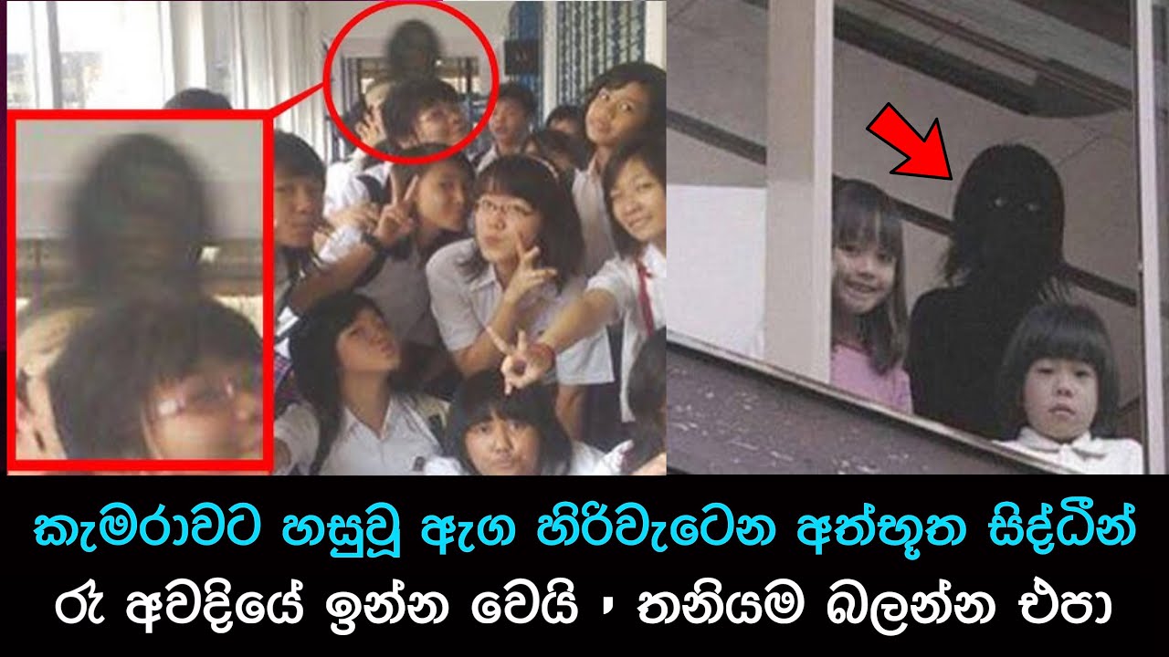 කැමරාවට හසුවූ හොල්මන් part 49, Paranormal Activity ,kazzai ,holman / ghosts explained sinhala 