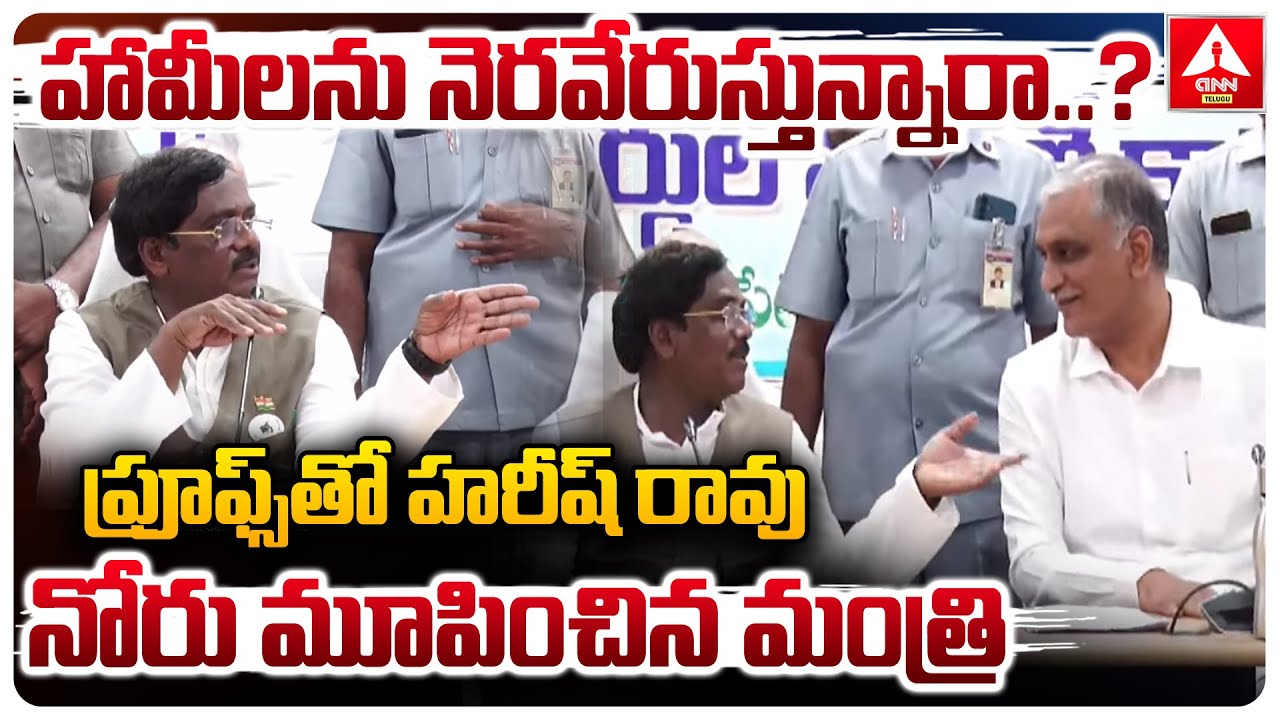 హామీలను నెరవేరుస్తున్నారా..?ప్రూఫ్స్ తో హరీష్ రావు నోరు మూపించిన మంత్రి |Minister Vivek Venkataswamy