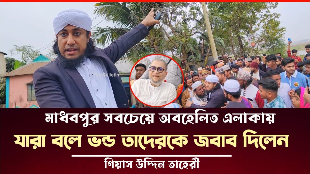 মাধবপুরে সবচেয়ে অবহেলিত এলাকায় যারা বলে ভন্ড তাদেরকে জবাব দিলেন তাহেরী Taheri Election News 
