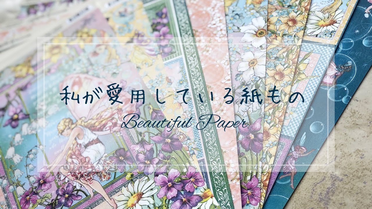 私が愛用している紙もの紹介します✨