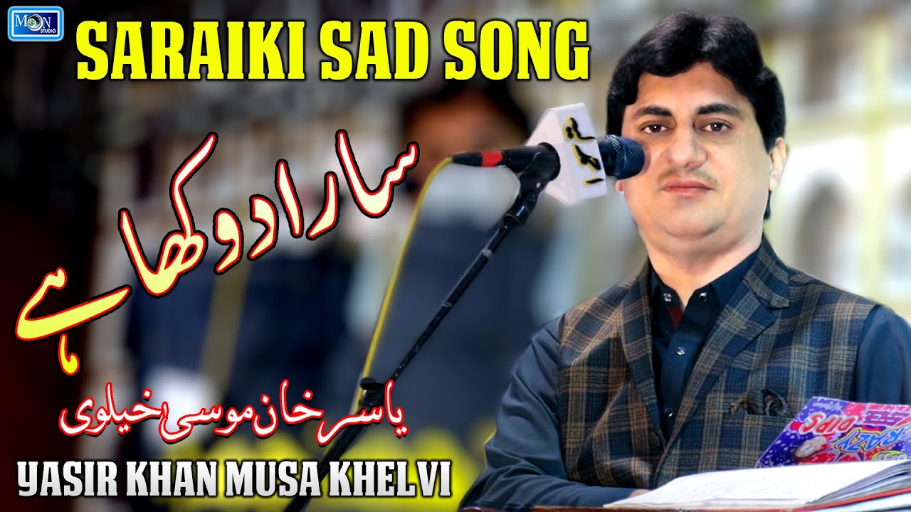 Sara Dhokha Hai | Yasir Khan Musa Khelvi | Latest Saraiki Song | Moon Studio Official