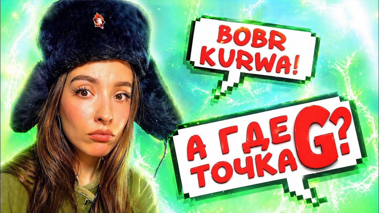 Нашла точку G… в МИРЕ ТАНКОВ 😂