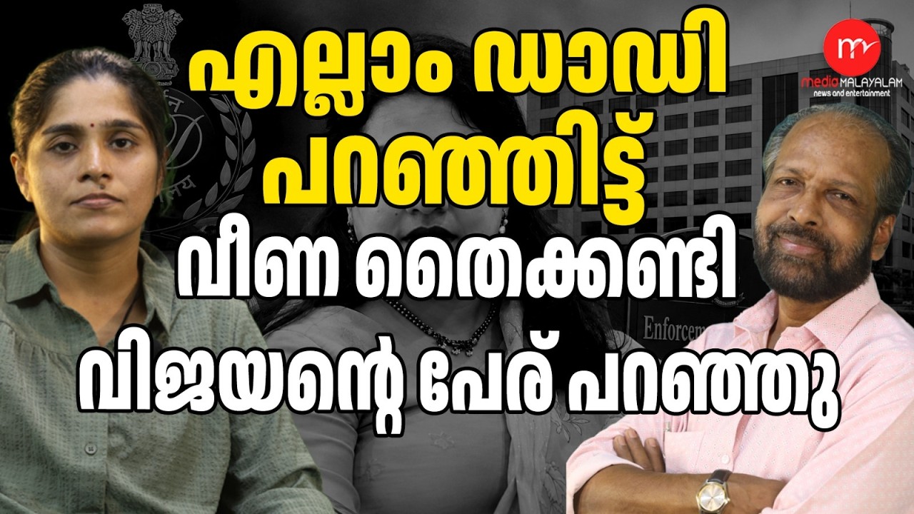 ED Stunned After Inspecting HDFC Bank Locker! | MEDIA MALAYALAM TALKS |