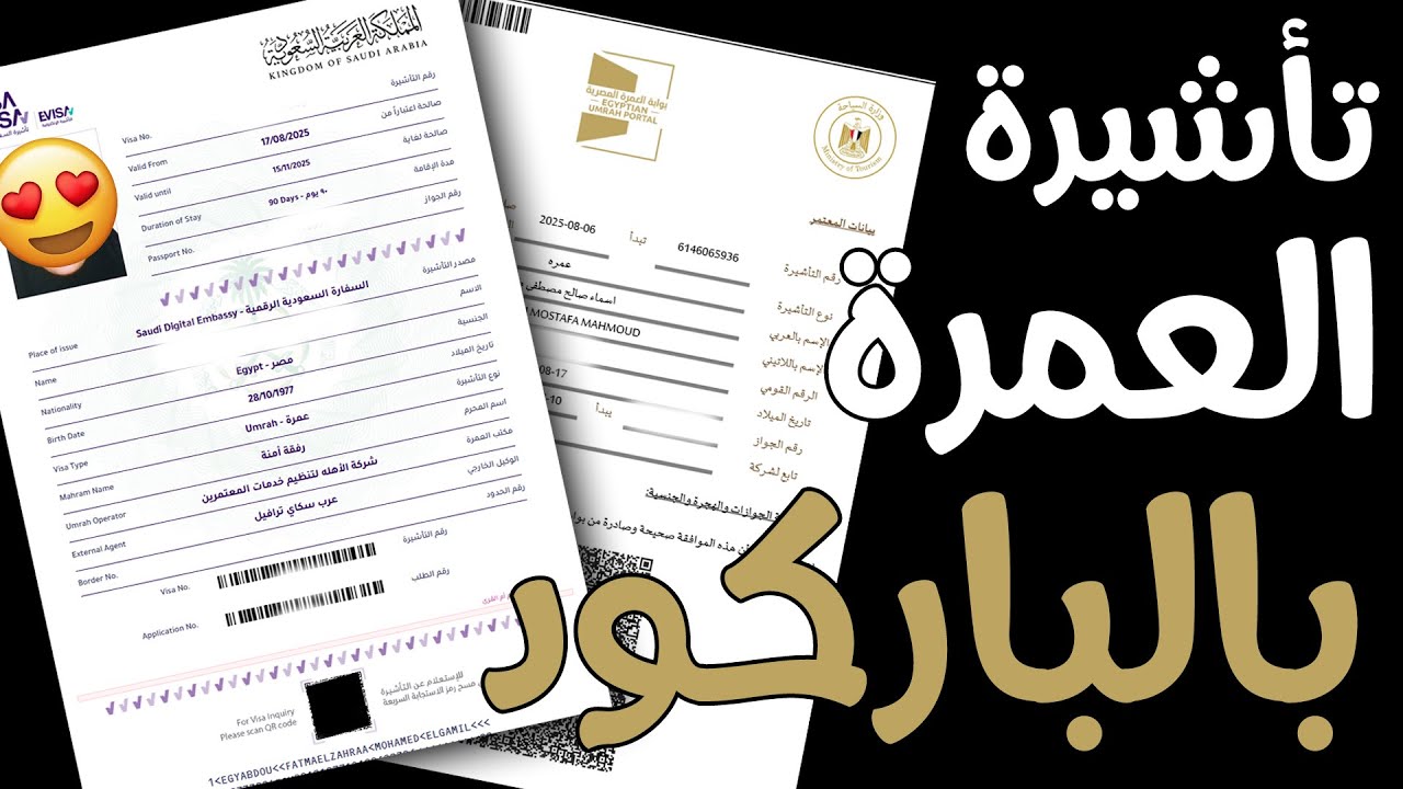 عايز تأشيرة عمرة ؟ ازاي تصدر تأشيرة العمرة بسرعه من مكانك
