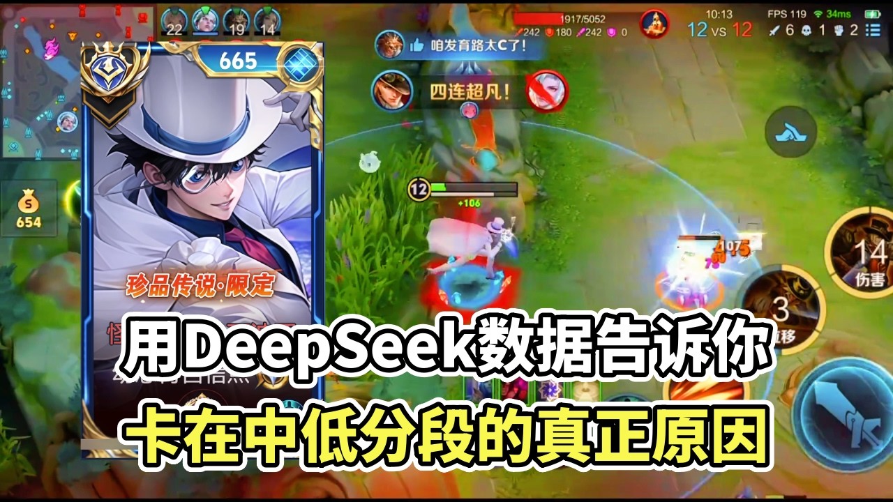 ｜王者荣耀｜用DeepSeek数据告诉你卡在中低分段的真正原因｜巅峰赛｜马可波罗｜