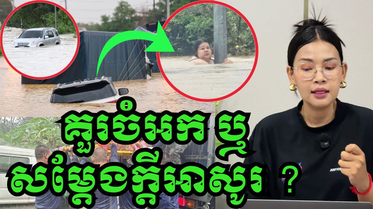 គួរចំអក ឬ អាណិតដល់ស្រុក ស្លរខ្យល់ ? 26 វិច្ឆិកា 2025 |BoSokunthea