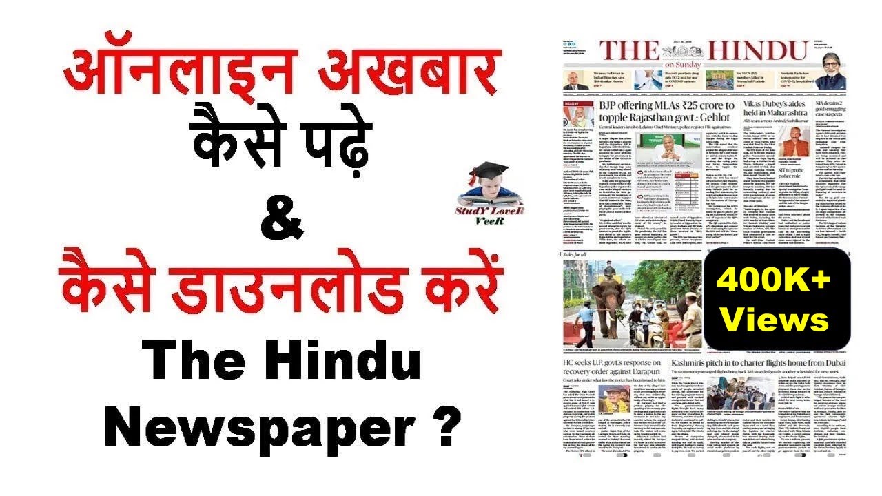 How to read The Hindu newspaper online for #UPSC | How to purchase The Hindu newspaper | #TheHindu