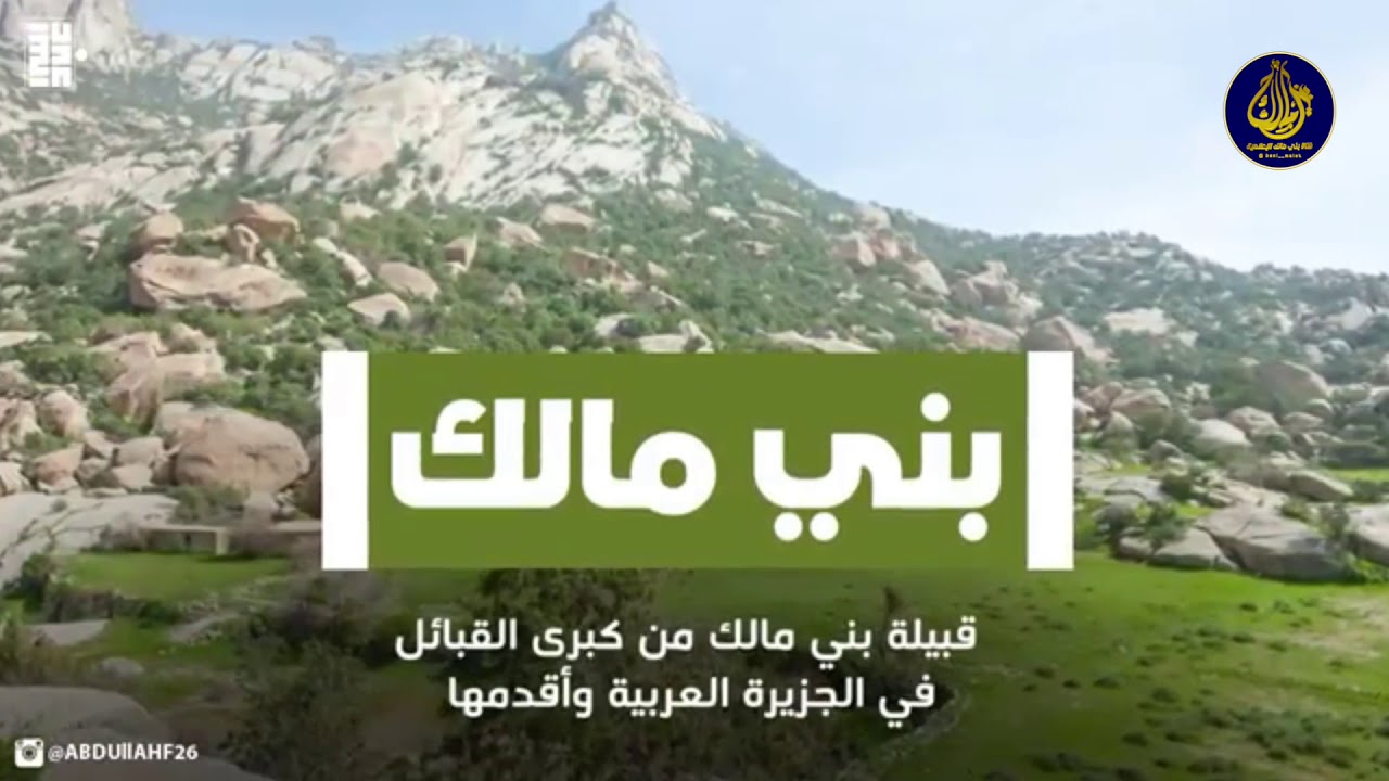 فيلم بني مالك التاريخ والعراقه