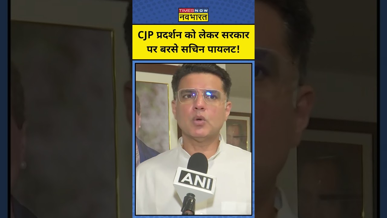 CJP Sansad March: CJP के समर्थन में उतरे Sachin Pilot का बड़ा बयान! #shorts #ytshorts #cjp #congress