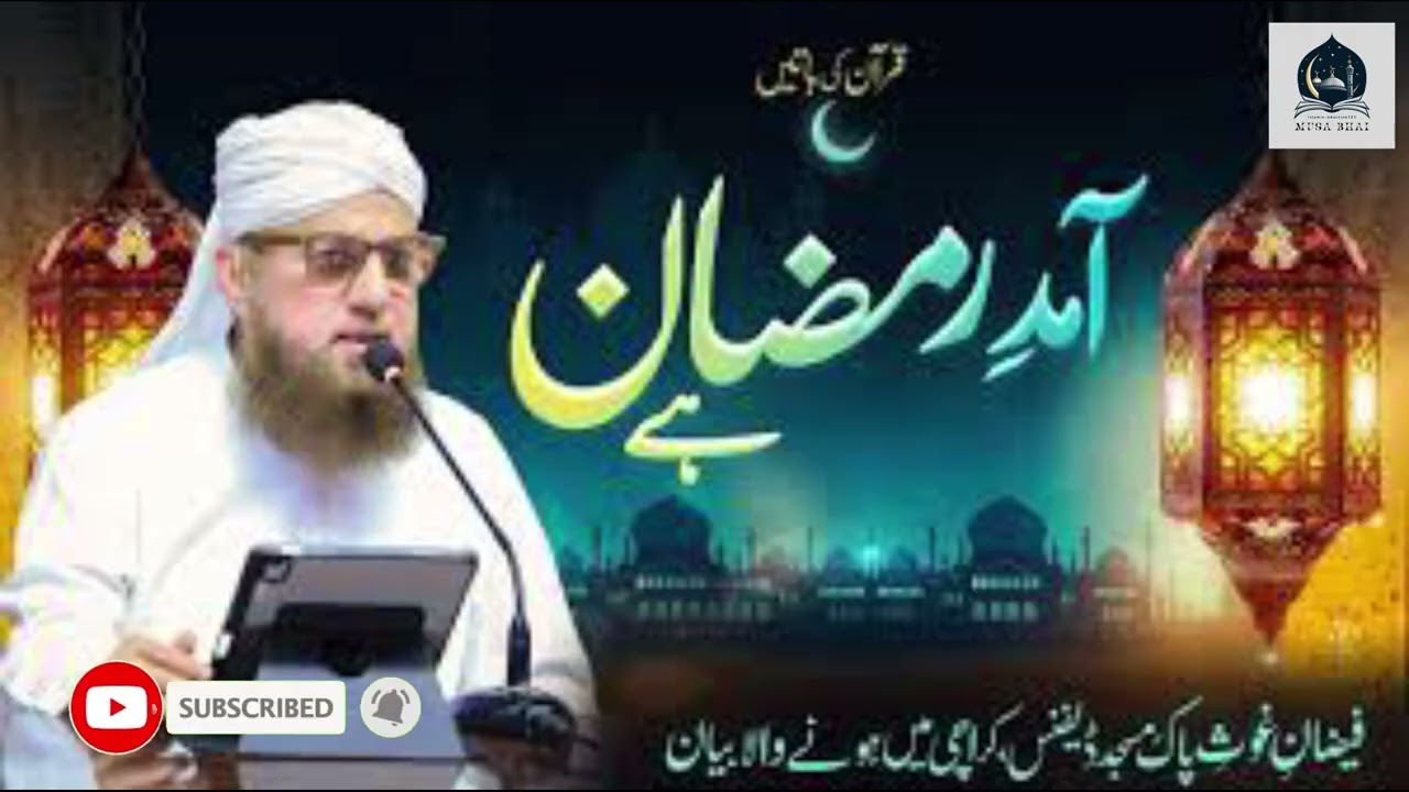 Amad e Ramdan Hai Quran Ki Batain Abdul Habib Attari Sunnaton Bhara Bayan 2026