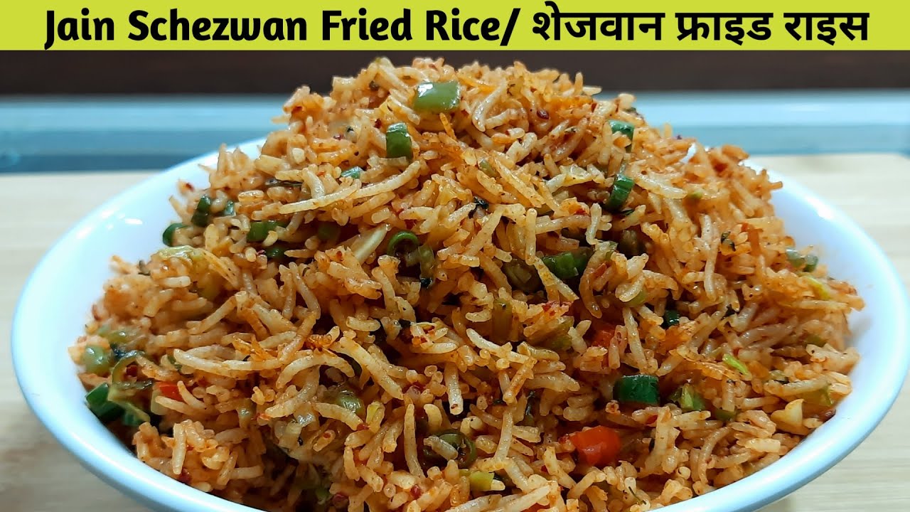 Jain Schezwan Fried Rice Recipe in Hindi | जैन शेजवान फ्राइड राइस | Schezwan Fried Rice