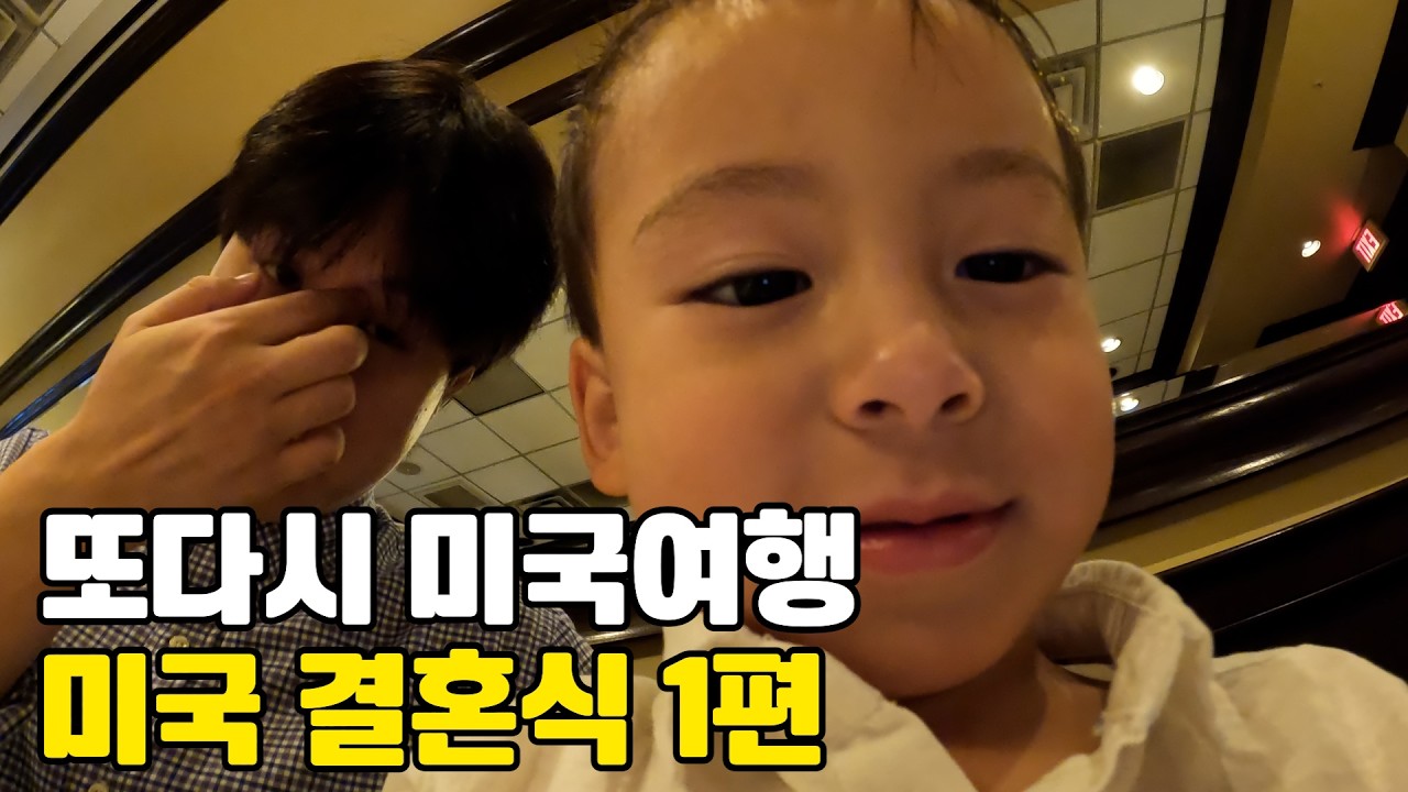 미국결혼식은 어떤식으로 진행될까?? 또 다시 미국여행, 미국결혼식 1편