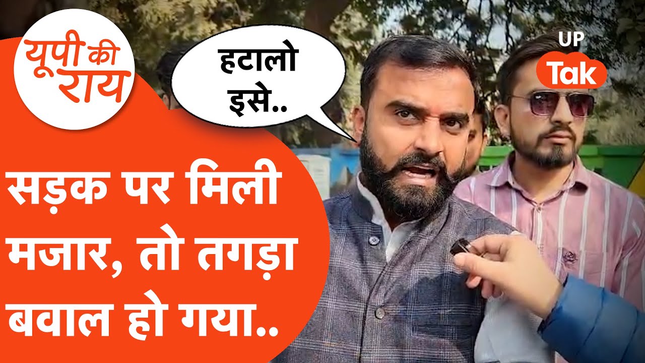 Mazaar demolition demand: मजार को गिराने की मांग करते लोगों से भिड़े अंकल ने  माहौल बना दिया!