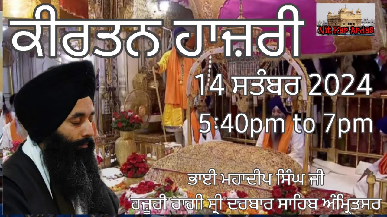 KIRTAN HAZRI 14 SEPTEMBER 2024 BHAI MAHADEEP SINGH JI HAZOORI RAGI SHRI DARBAR SAHIB AMRITSAR