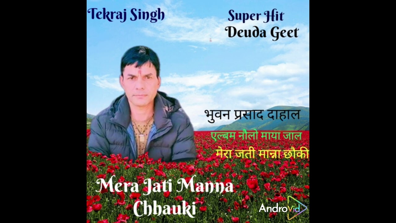Bhuwan Daha - Mera Jati Manna Chhauki |Aklai