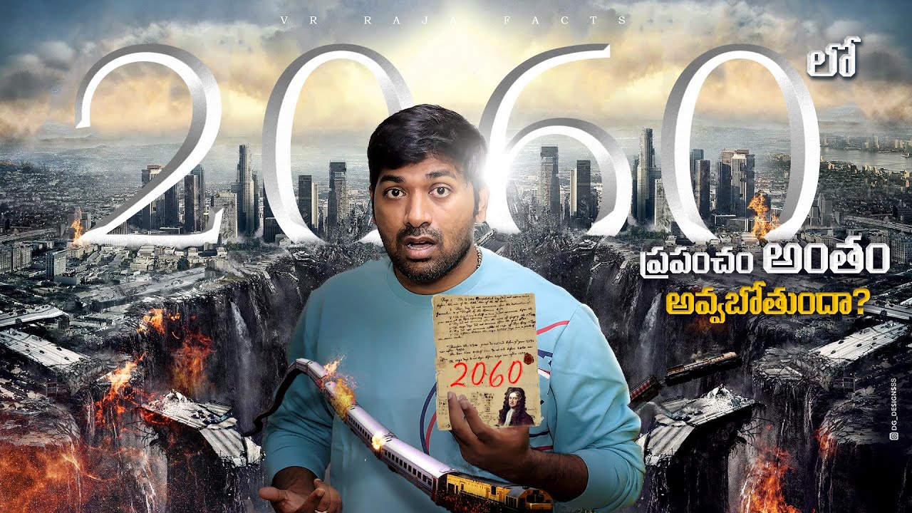World Will End In 2060 According To Newton  | Top 10 Interesting Facts |  V R Facts In Telugu