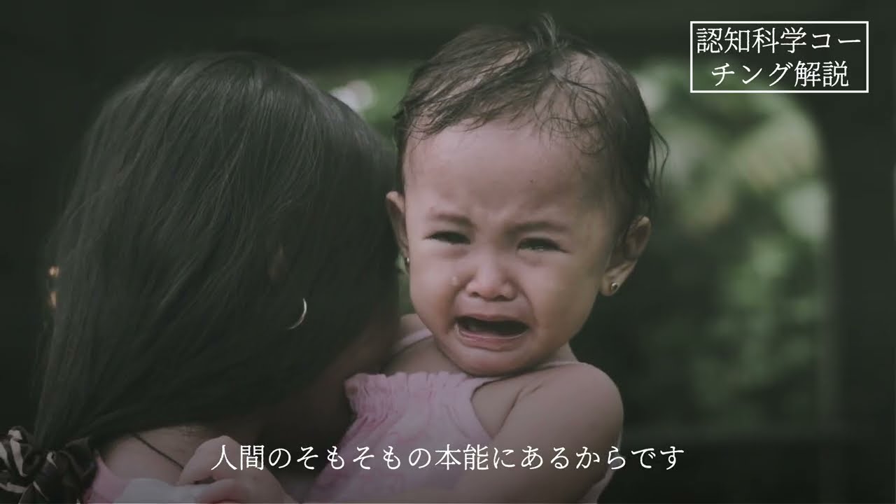 認知科学コーチングとは
