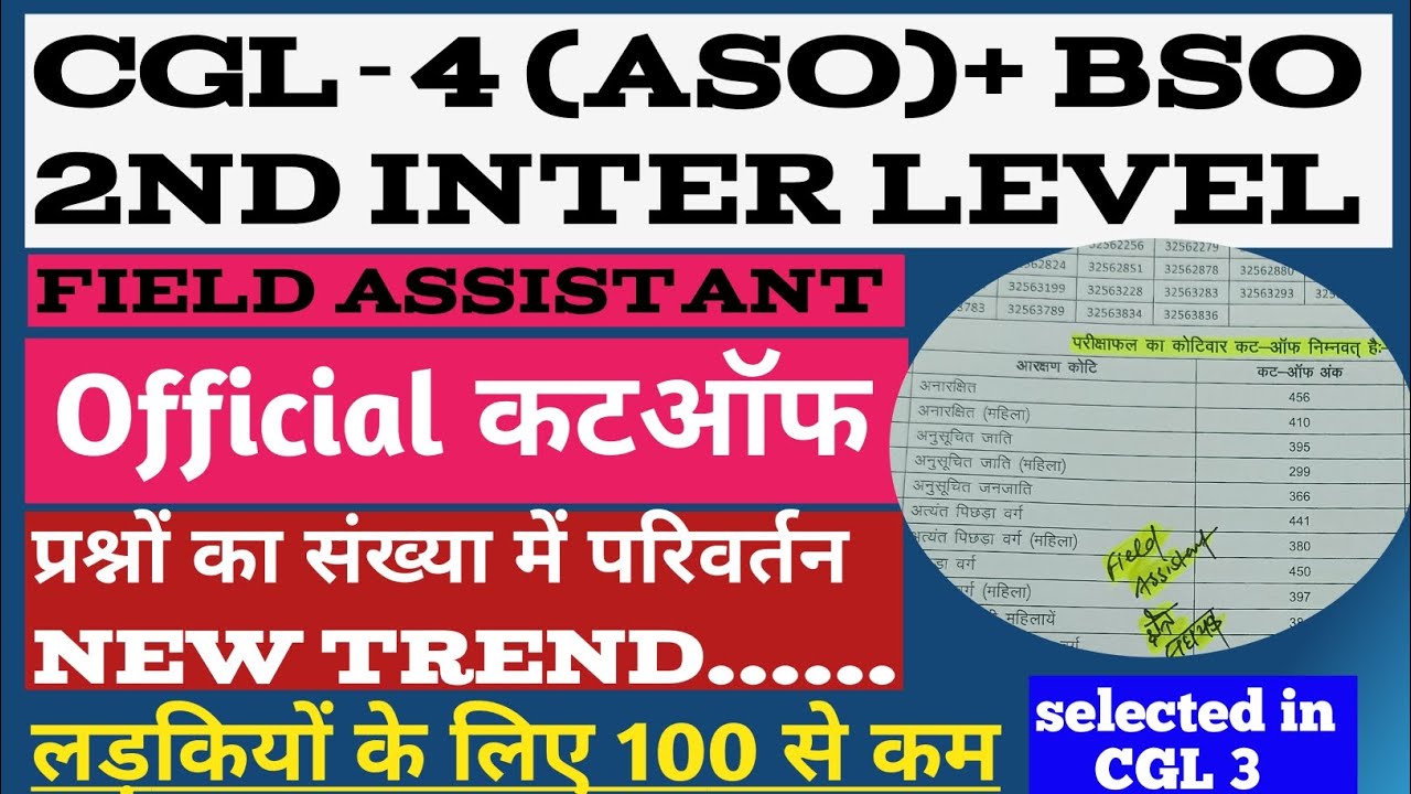 ऑफिसियल कट ऑफ | CGL-4 + BSO + 2nd Inter Level | Field Assistant Official Cutoff 