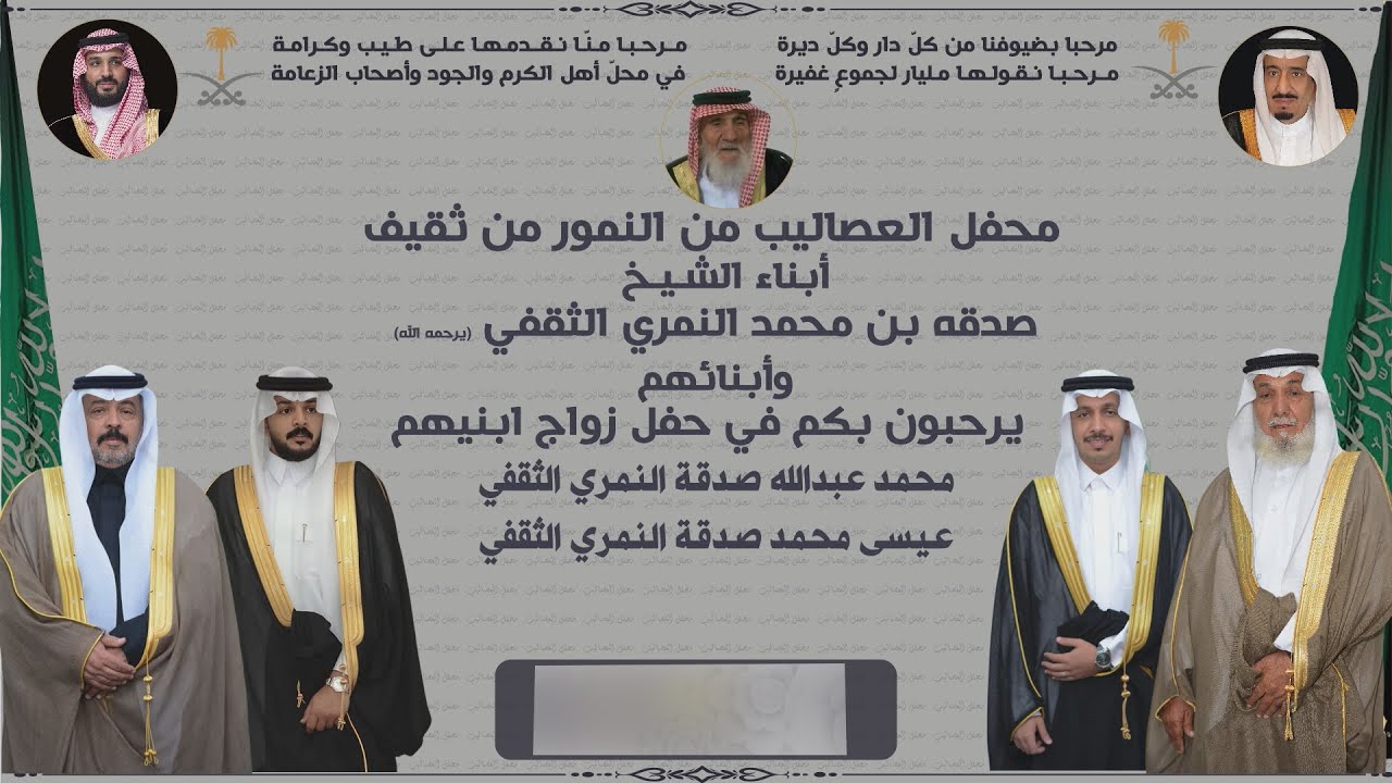 محفل العصاليب