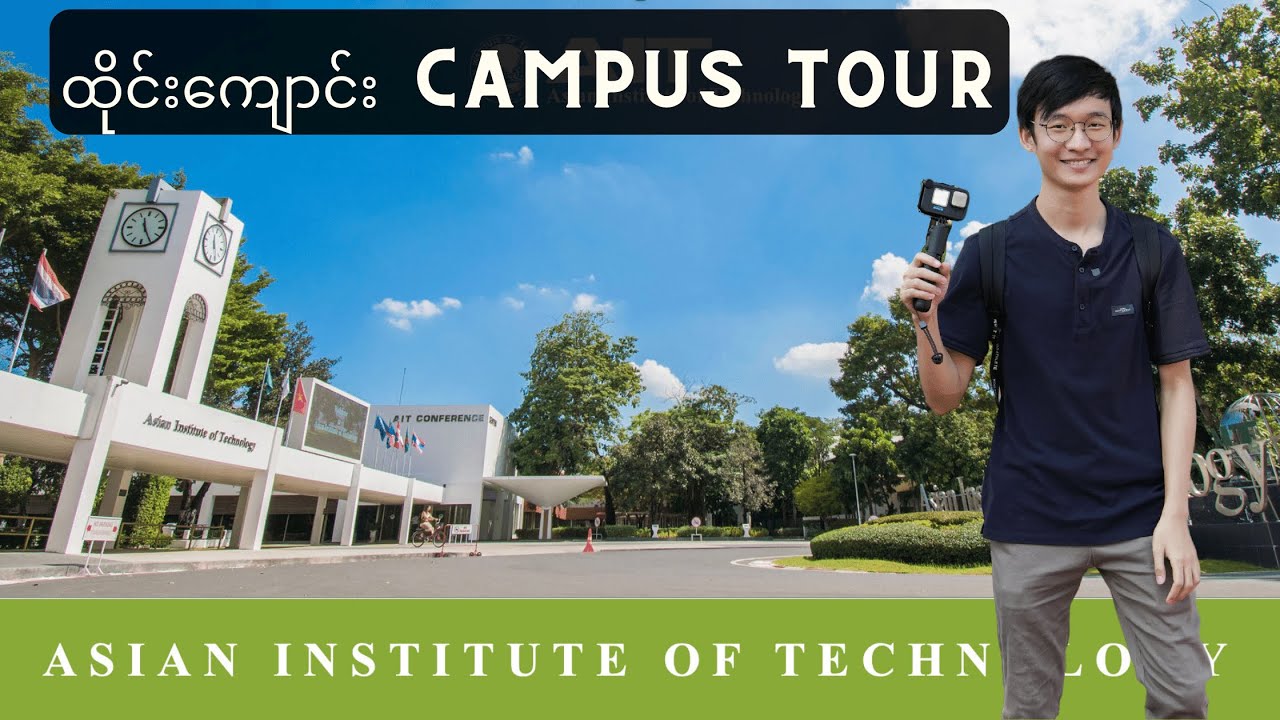 Asian Institute of Technology Campus Tour | ထိုင်းမှာ IT & Engineeringတွက် အတက်များတဲ့ AIT