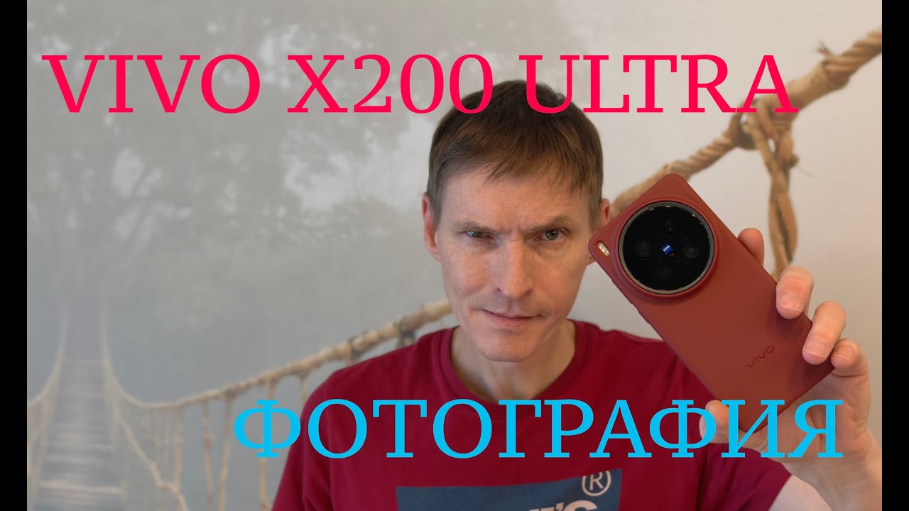 VIVO X200 ULTRA / ФОТОГРАФИЯ / Сравниваем с VIVO X100 ULTRA / NUBIA Z40 PRO / OPPO FIND X8 ULTRA