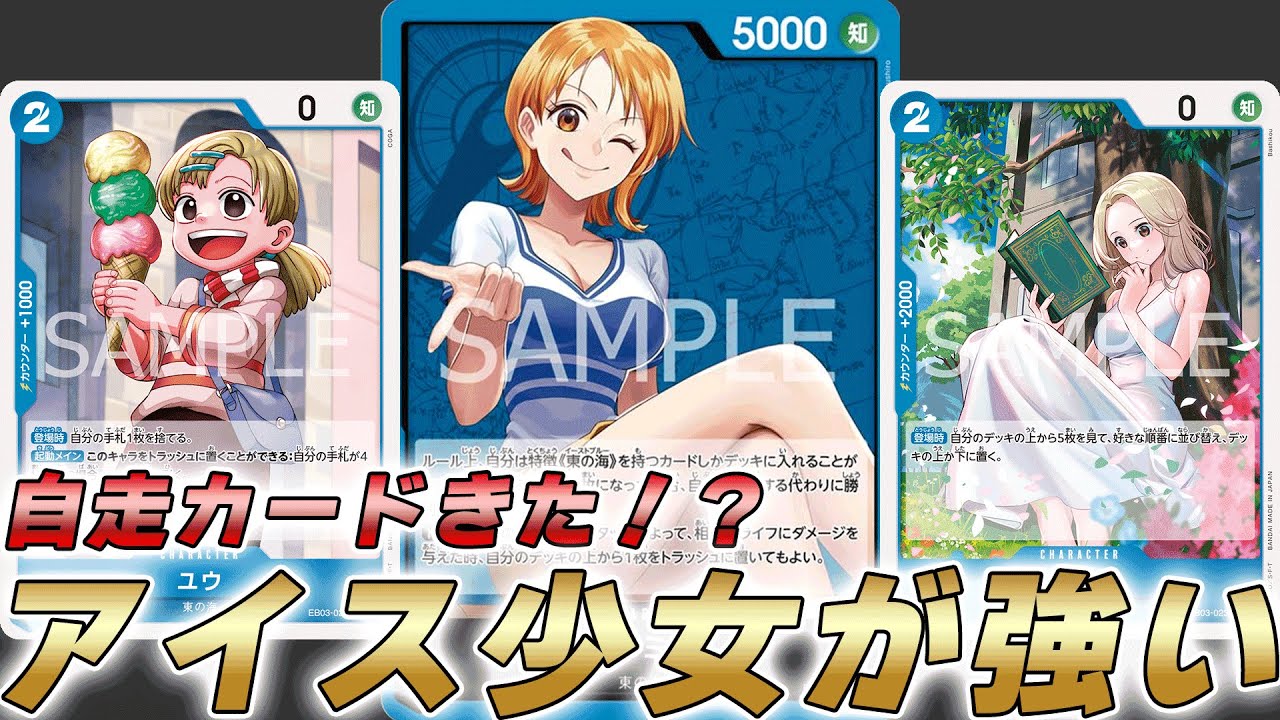 【ワンピカ対戦】ドロソの新カードで自走できるように！？新青ナミで対戦してみた件【ワンピースカード/ワンピカード】
