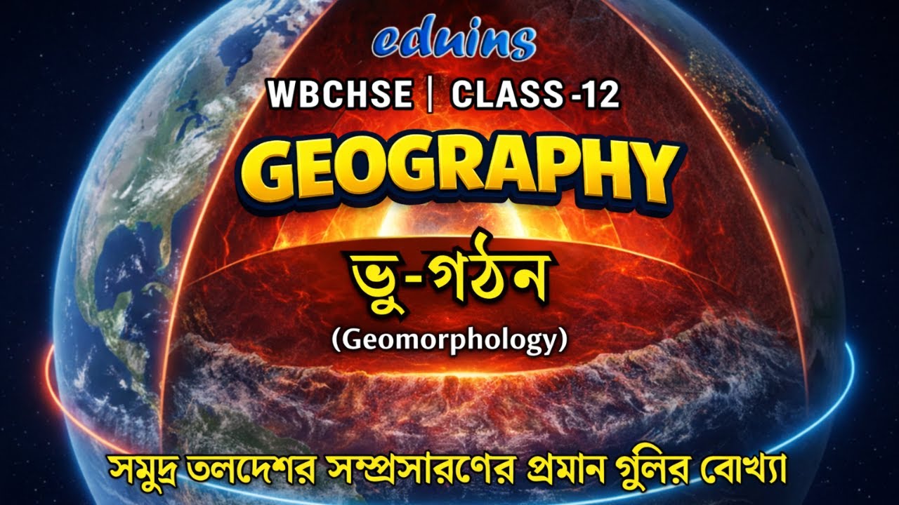 WBCHSE Class 12 Geography | ভূ-গঠন (Geomorphology) | সমুদ্র তলদেশের সম্প্রসারণের প্রমাণ