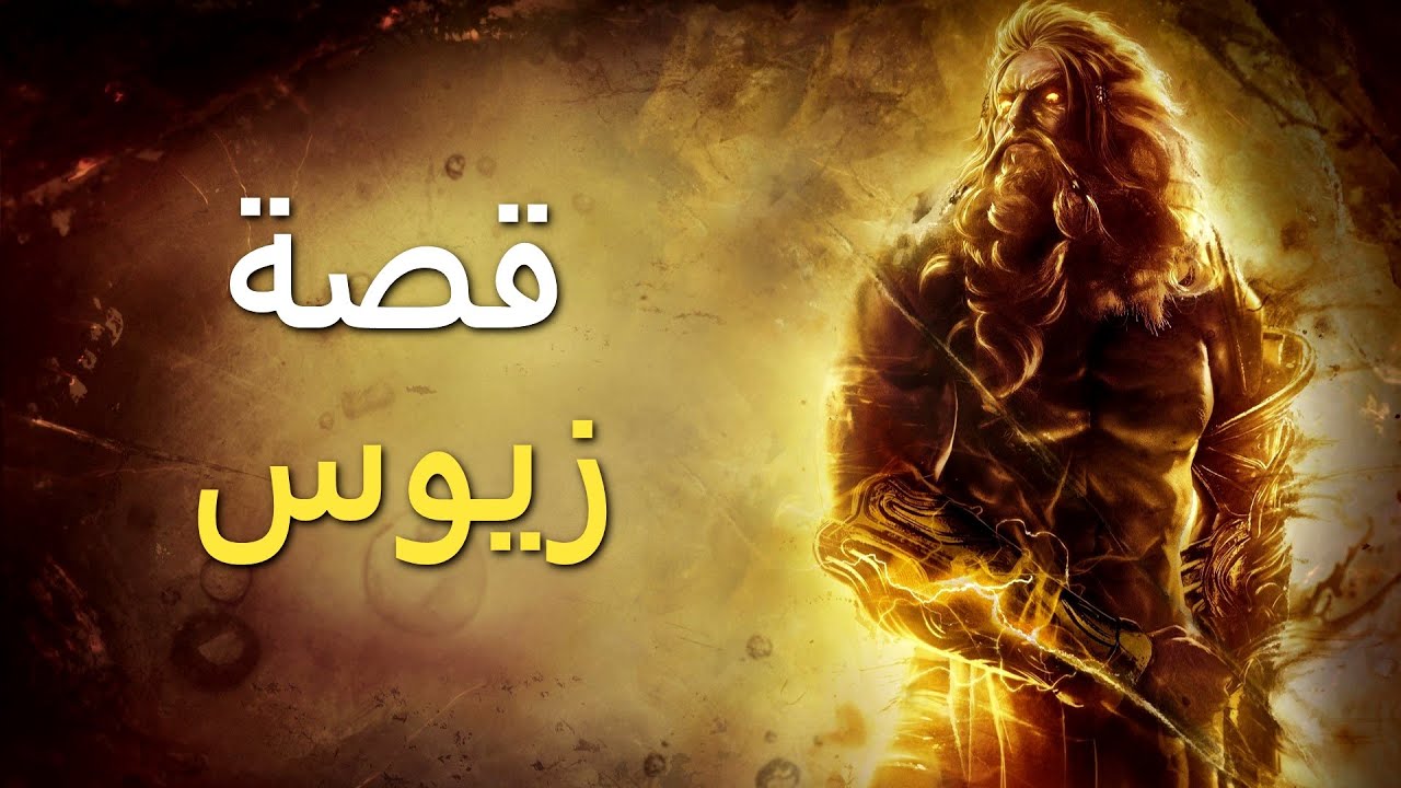 قصة زيوس - قاد أوف وار