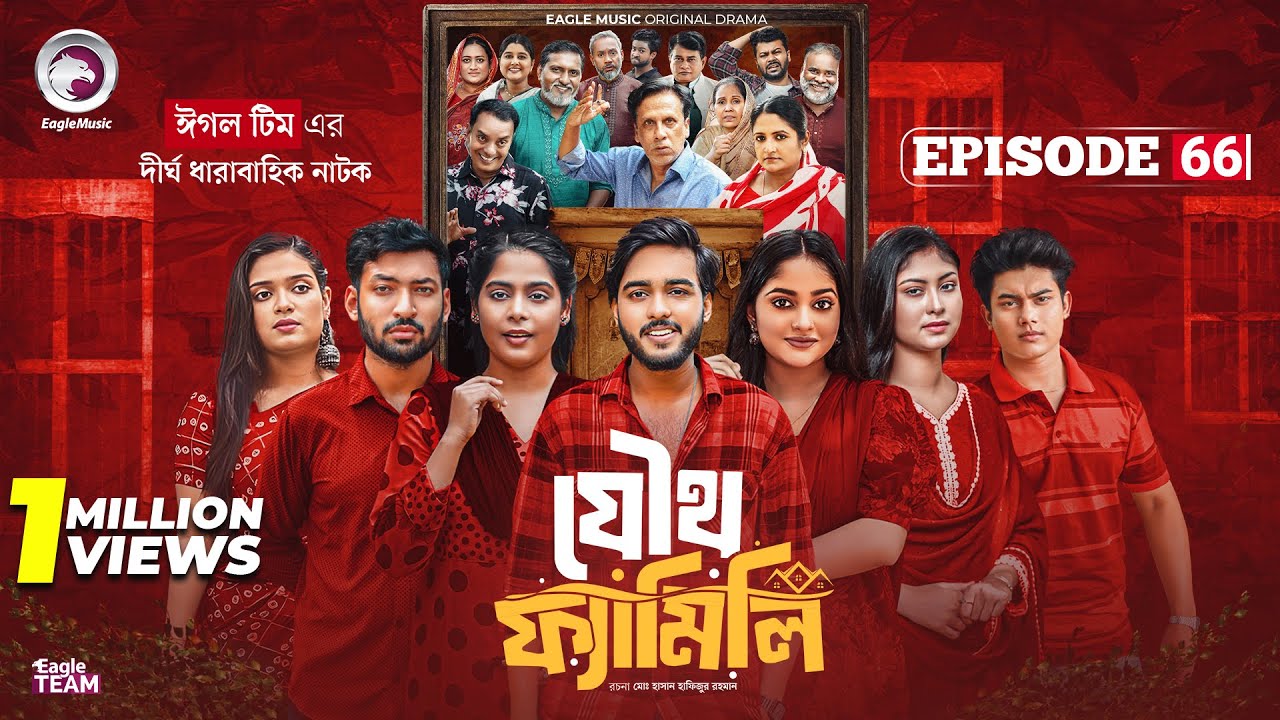 Joutho Family | যৌথ ফ্যামিলি | EP 66 | Eagle Team | Even, Mumu, Isshad, Kotha | Bangla Natok 2025