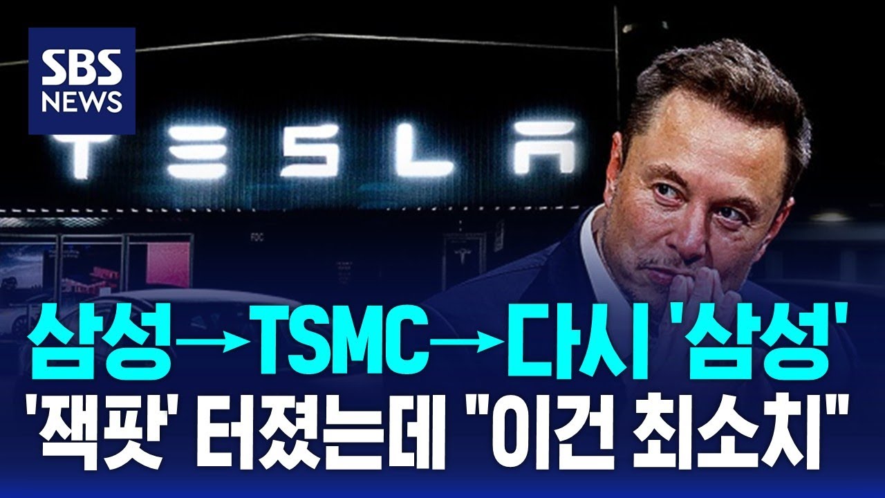 삼성→TSMC→다시 '삼성'…잭팟 터졌는데 