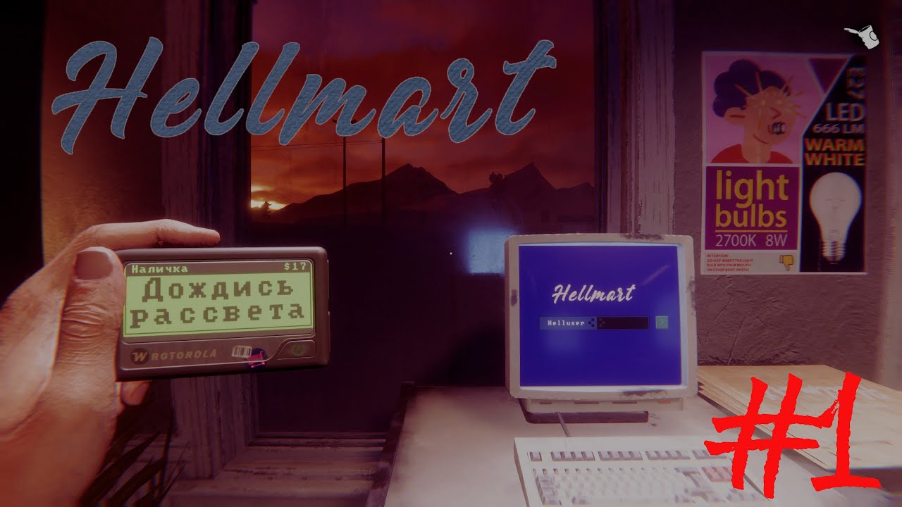 HELLMART - Магазин, бабайка и аномалии  