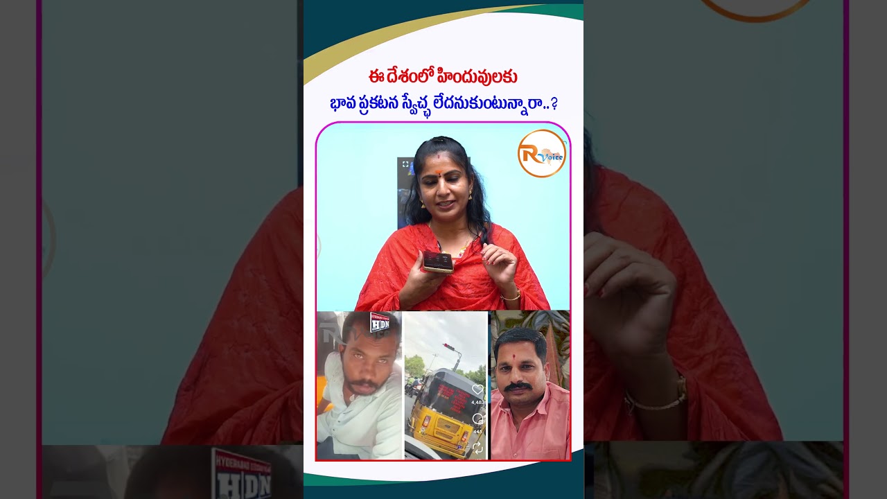 ఈ దేశంలో హిందువులకు భావ ప్రకటన స్వేచ్ఛ లేదనుకుంటున్నారా..? Hindu Auto Driver Controversy | Hyderabad